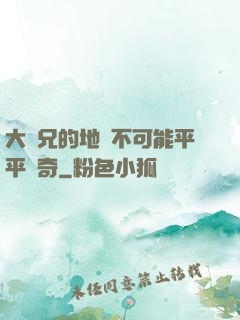 大師兄的地攤不可能平平無奇