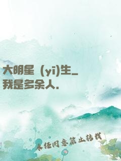 大明星醫(yī)生