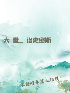 大滅世