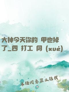 大神今天你的馬甲也掉了