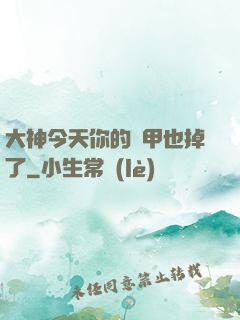 大神今天你的馬甲也掉了