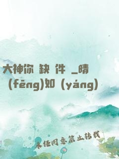 大神你還缺掛件嗎