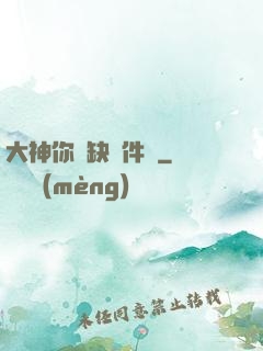 大神你還缺掛件嗎