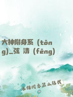 大神附身系統(tǒng)