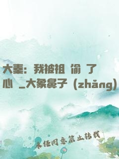大秦：我被祖龍偷聽了心聲