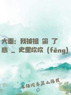 大秦：我被祖龍偷聽了心聲