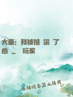 大秦：我被祖龍偷聽了心聲