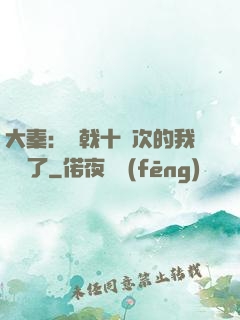 大秦：揮戟十萬次的我無敵了