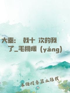 大秦：揮戟十萬次的我無敵了