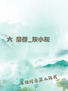 大羅帝尊