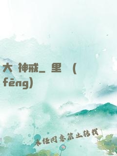 大羅神戒