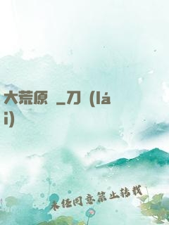 大荒原靈