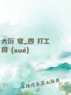 大衍蒼穹