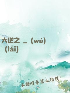 大逆之門