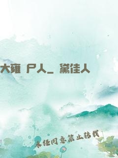 大雍殮尸人