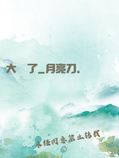 大龍掛了