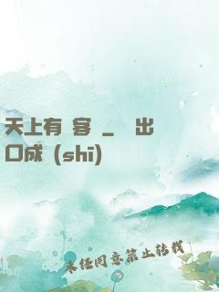 天上有間客棧