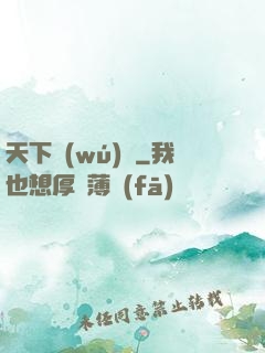 天下無(wú)雙