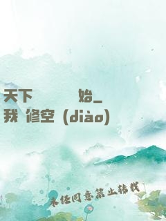 天下無敵從讀書開始
