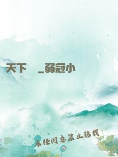 天下無雙