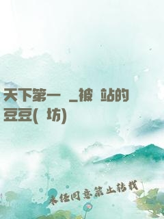 天下第一俠