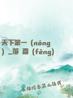 天下第一農(nóng)莊