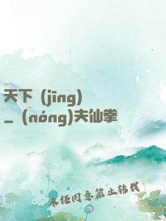 天下經(jīng)綸
