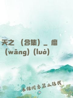 天之熾（合集）