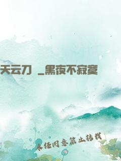 天云刀訣