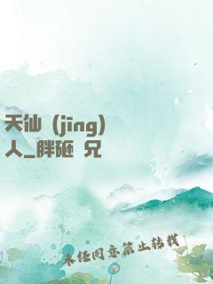 天仙經(jīng)紀人