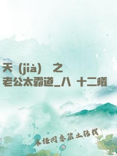 天價(jià)寶寶之老公太霸道