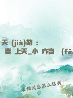 天價(jià)萌寶：嬌妻寵上天