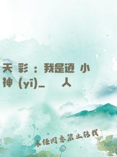 天價彩禮：我是逍遙小神醫(yī)