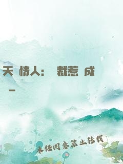 天價情人：總裁惹愛成癮