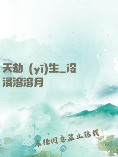 天劫醫(yī)生
