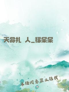 天命扎紙人