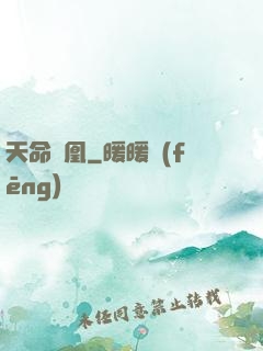 天命為凰