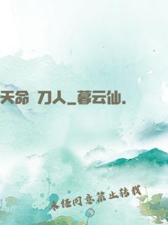 天命賒刀人