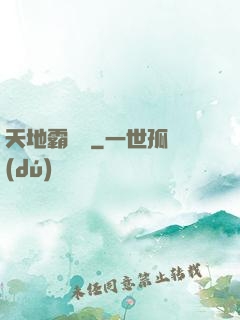 天地霸氣訣