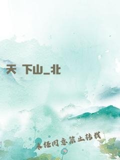 天師下山