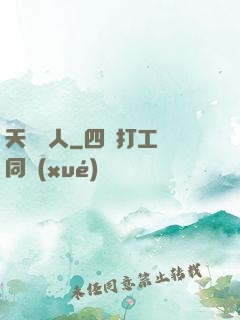 天師傳人