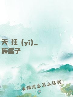 天師狂醫(yī)