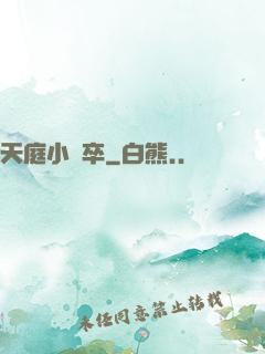 天庭小獄卒