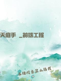 天庭手機