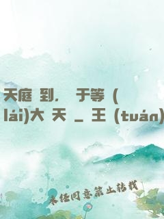 天庭簽到，終于等來(lái)大鬧天宮