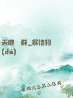 天庭賞罰群