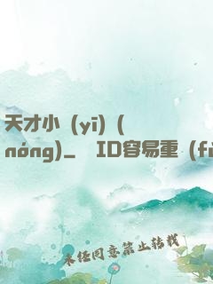 天才小醫(yī)農(nóng)