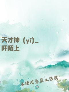 天才神醫(yī)