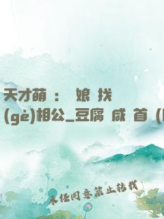 天才萌寶：給娘親找個(gè)相公