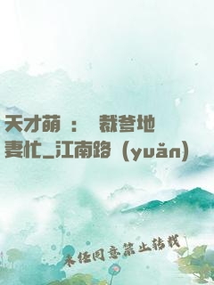 天才萌寶：總裁爹地寵妻忙